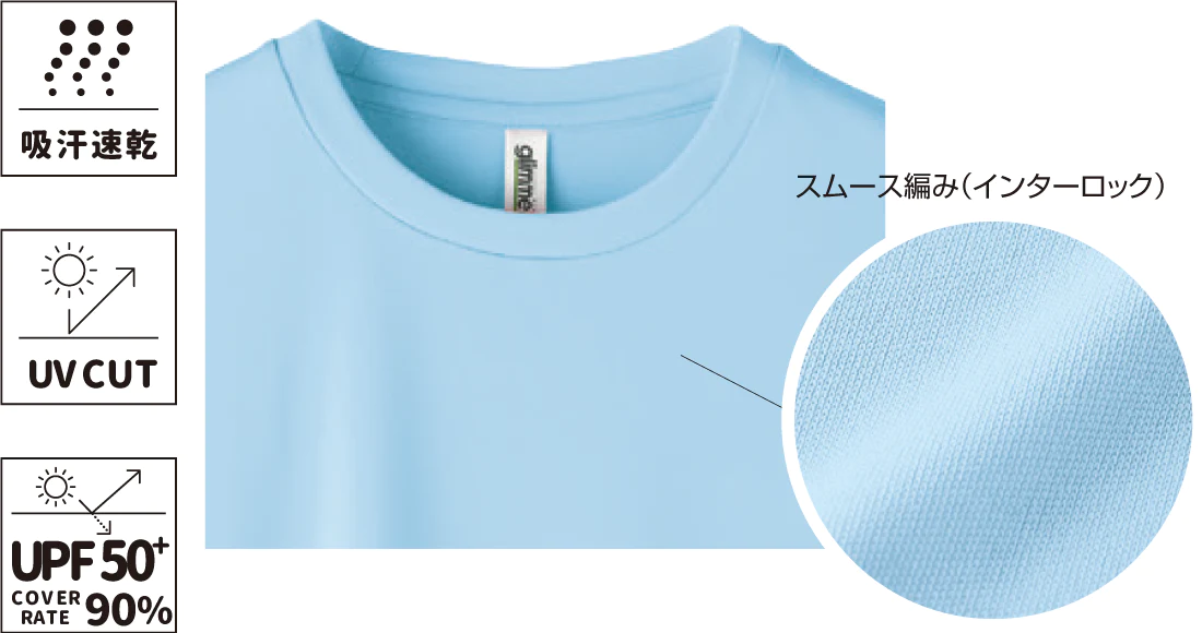 爽やかドライTシャツ