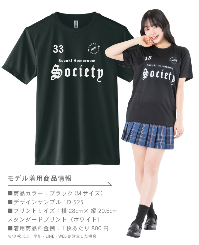 爽やかドライTシャツ