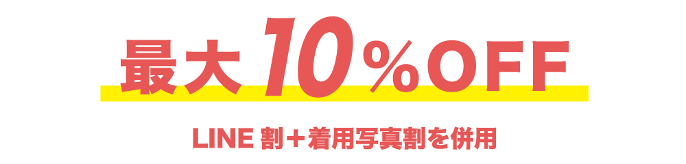 割引情報