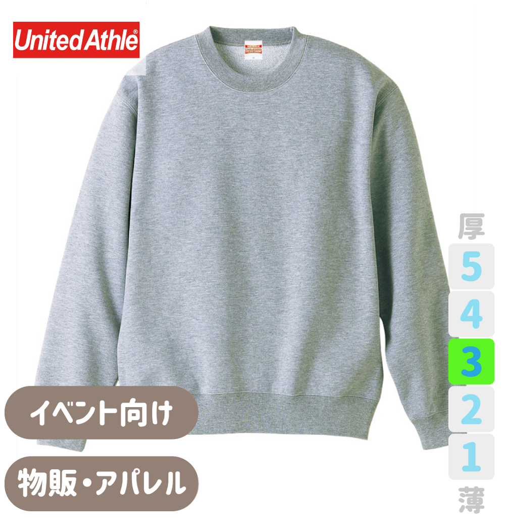 定番トレーナー