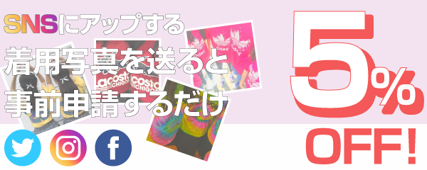 クラスTシャツ割引