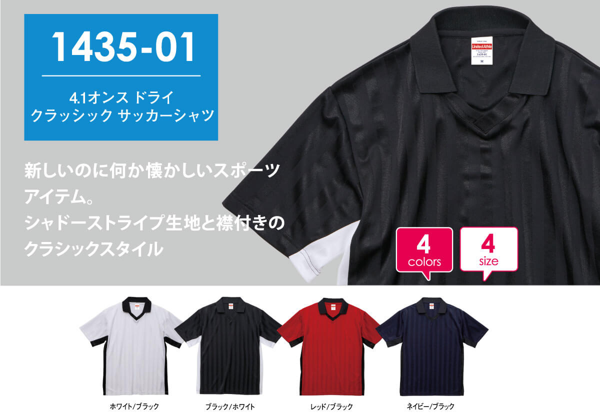 サッカーシャツ