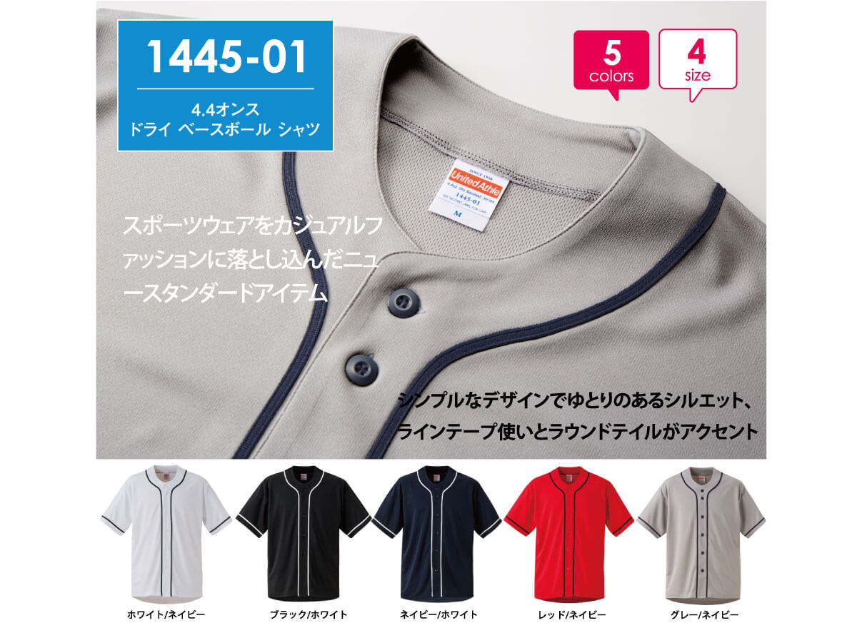 ベースボールシャツ