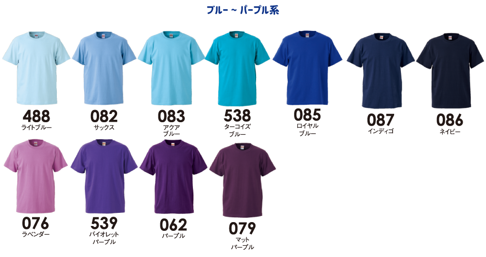 ブルー〜パープル系