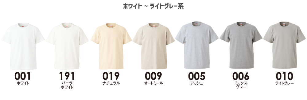 ホワイト～ライトグレー系