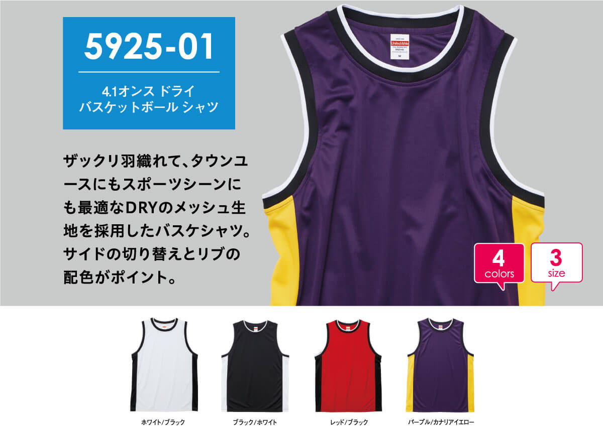ドライ バスケットボールシャツ