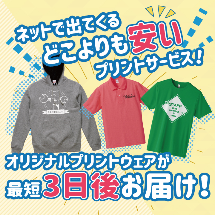 オリジナルTシャツ作成プリントメディア