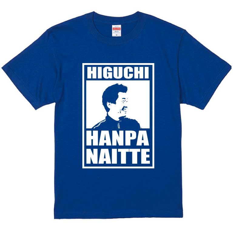半端ないってTシャツパロディ