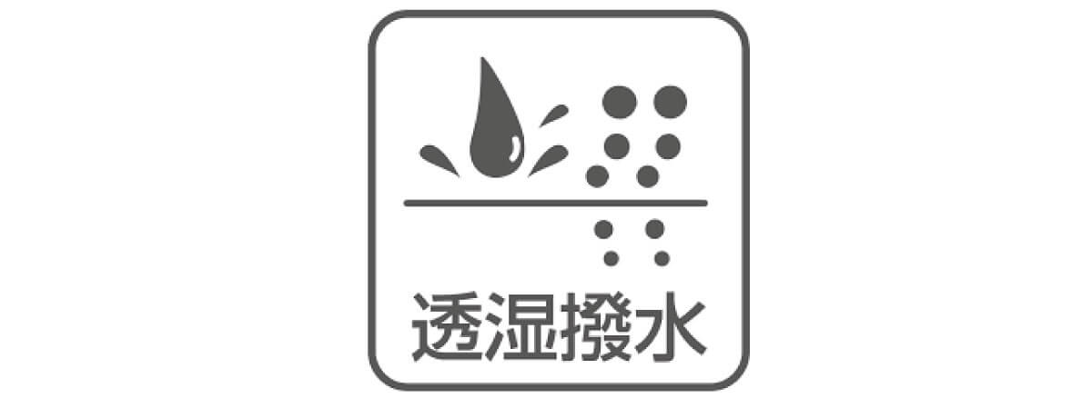 透湿撥水アイコン