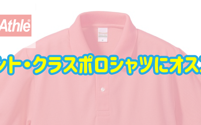 5050ポロシャツ