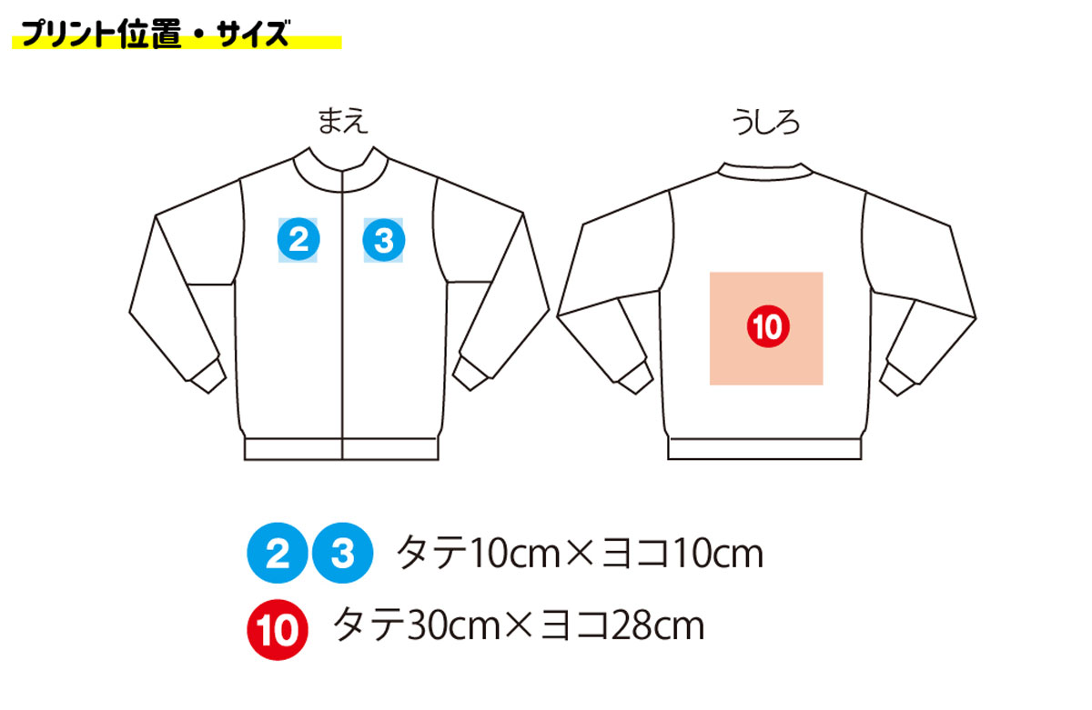 プリント位置サイズ_コーチジャケット