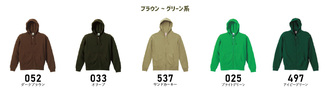 ブラウン〜グリーン系