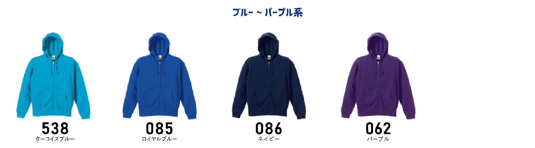 ブルー〜パープル系