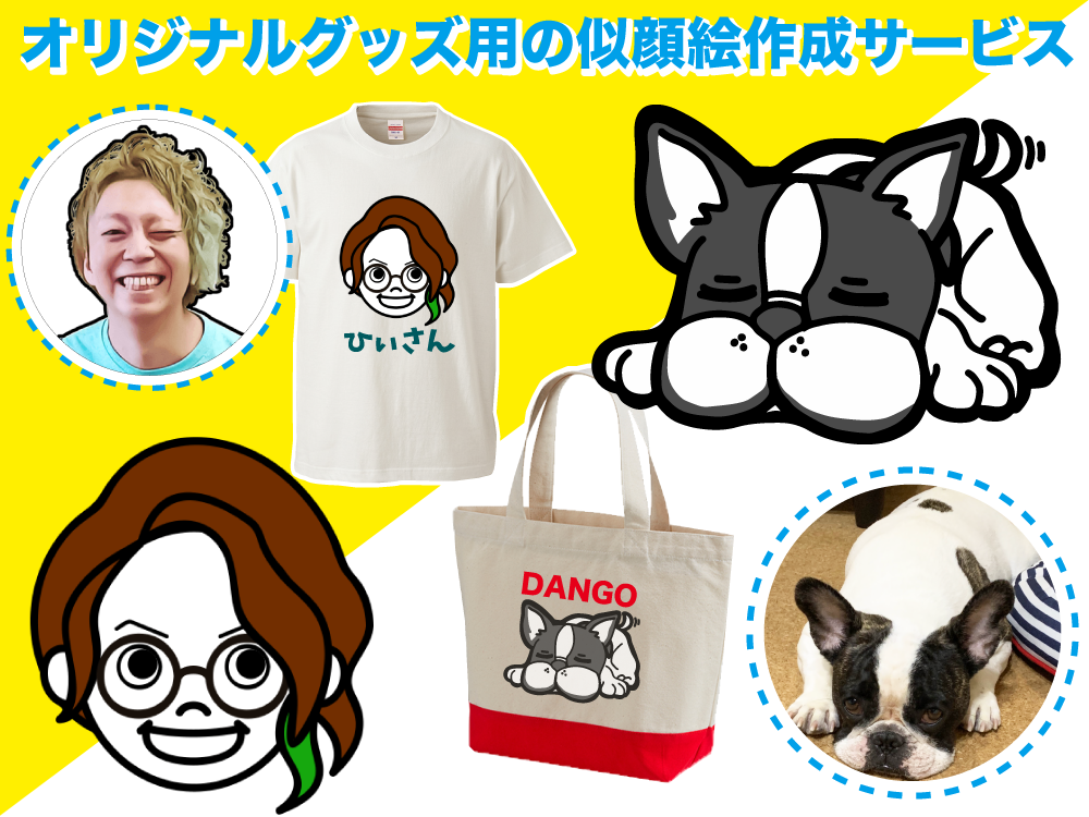 似顔絵キャンペーン