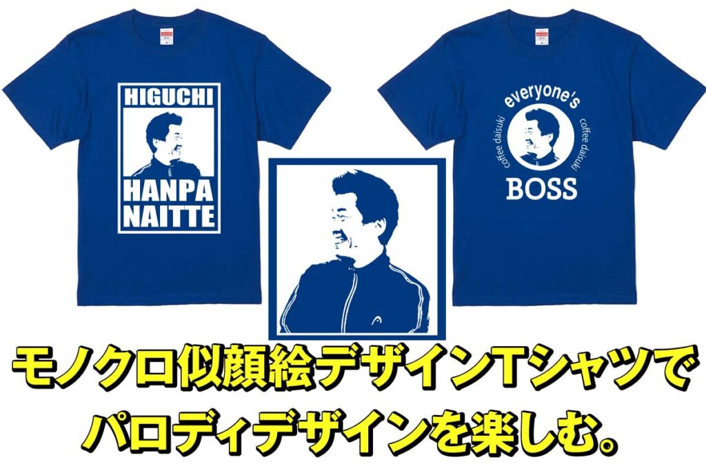 モノクロ似顔絵デザインTシャツ