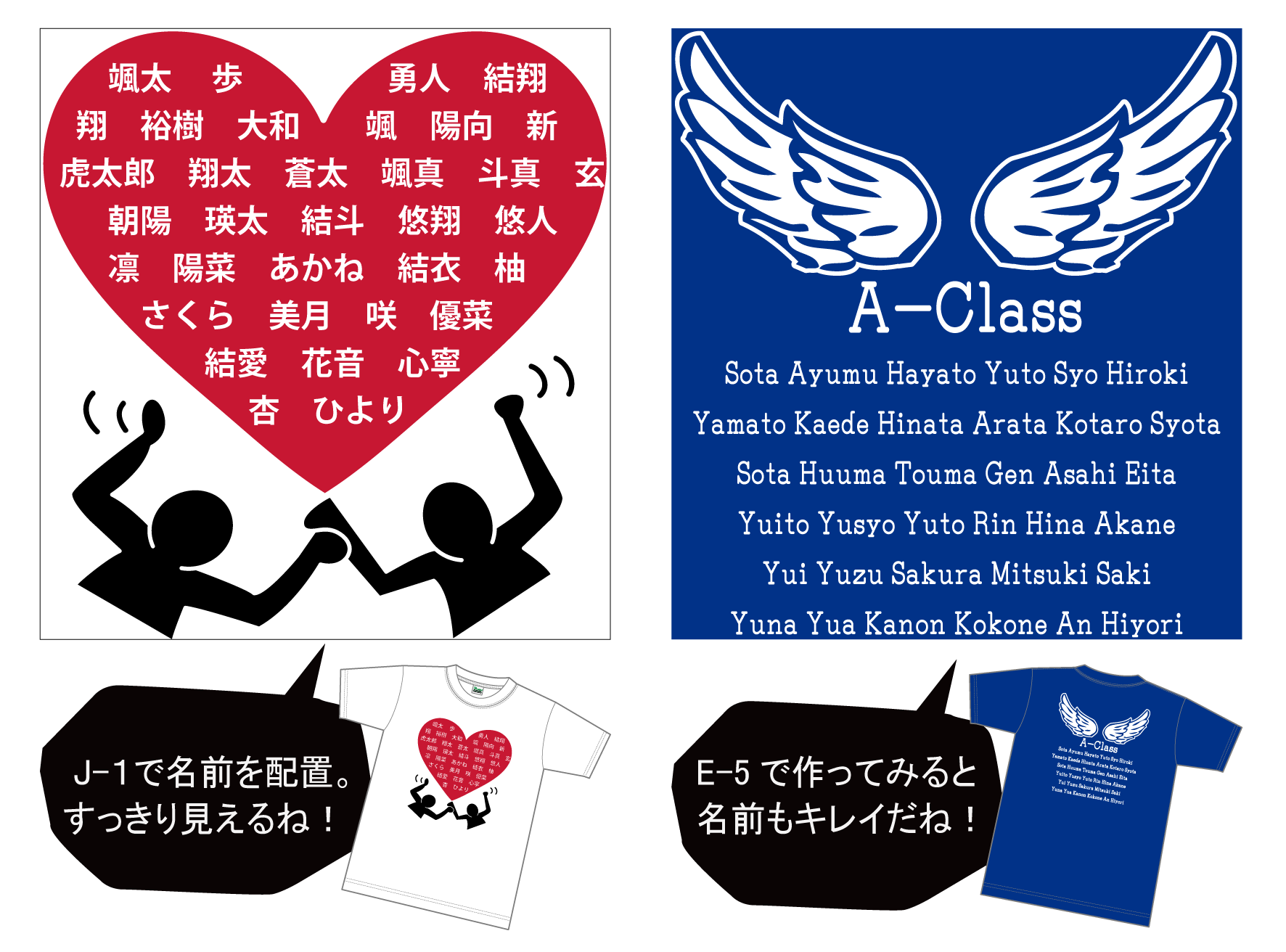 クラスTシャツ名前を綺麗に配置