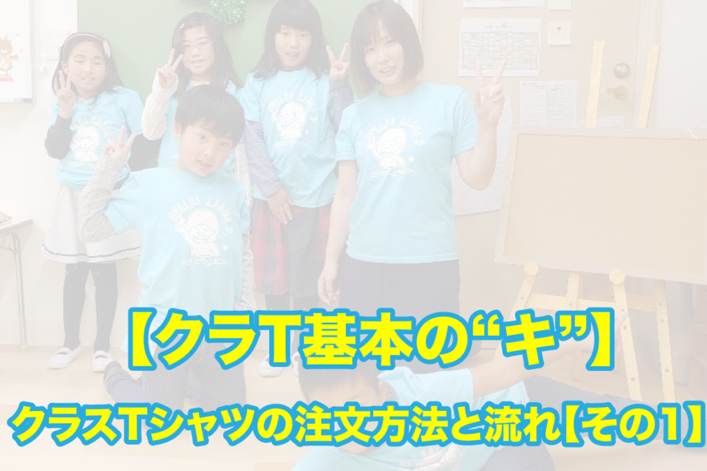 クラT基本のキ1