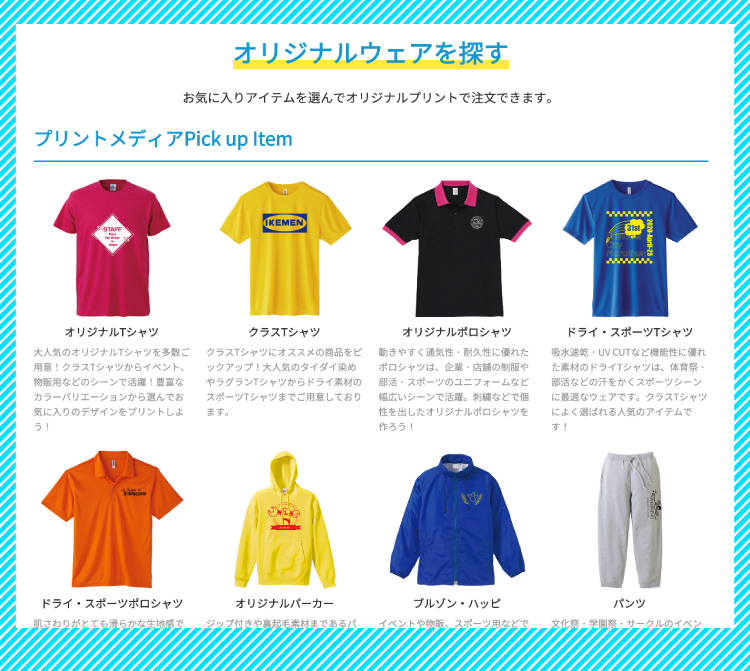クラスTシャツアイテム一覧