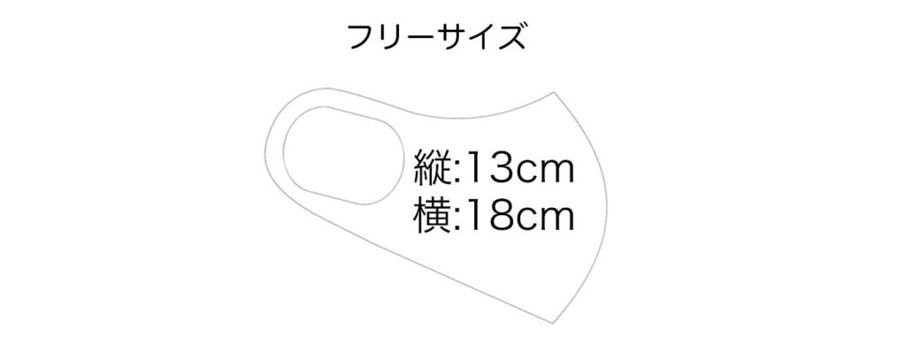 シルクマスクサイズ
