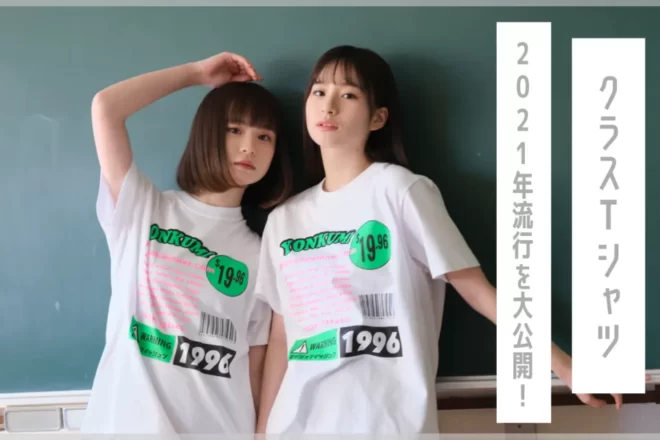 2021年クラT