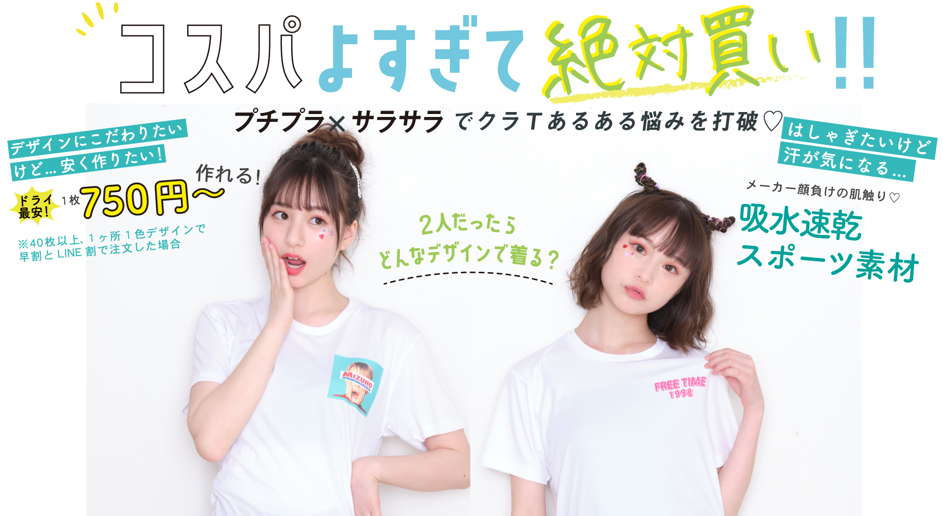 クラスTシャツコスパ