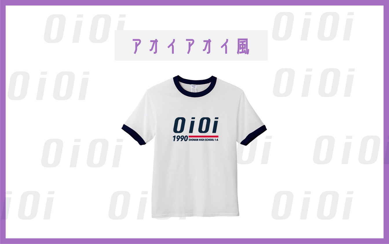 oioi風クラスTシャツ