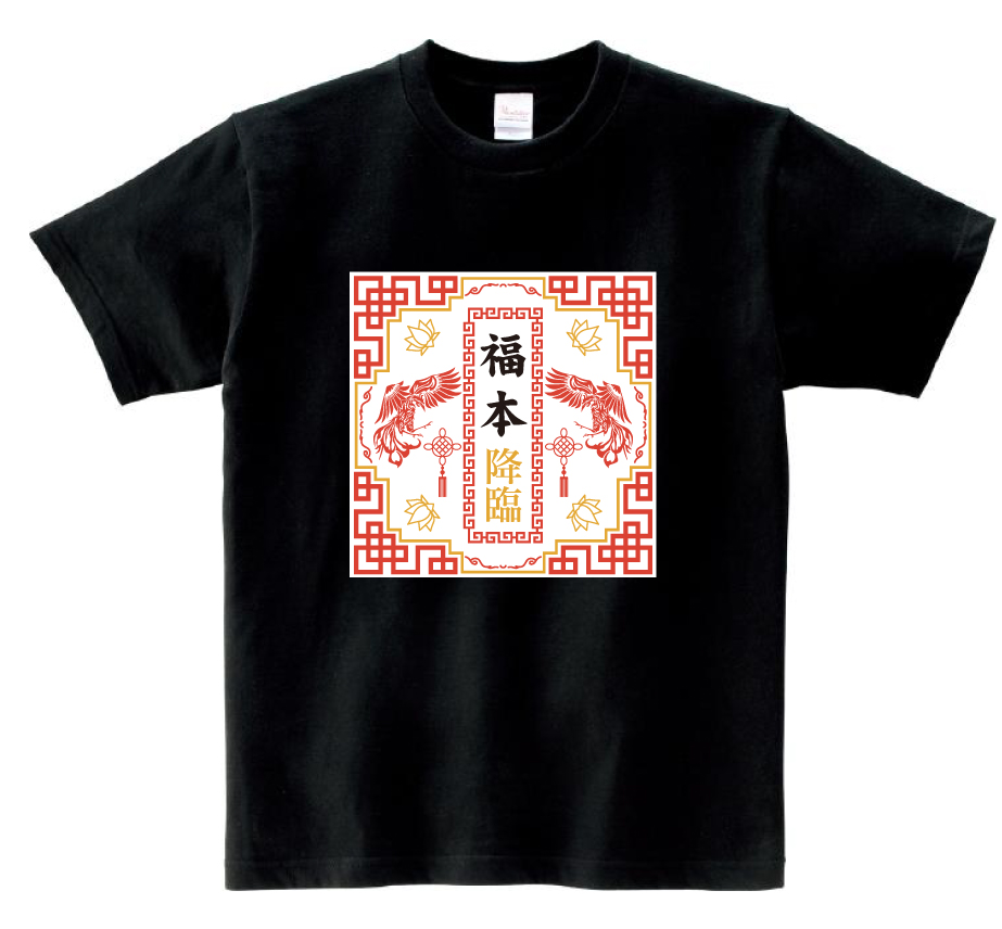 中華風個人ネーム