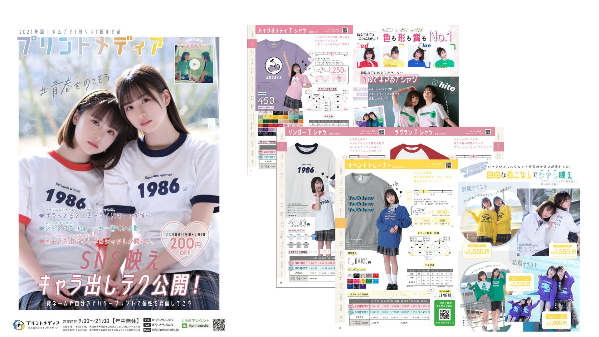 クラスTシャツカタログ