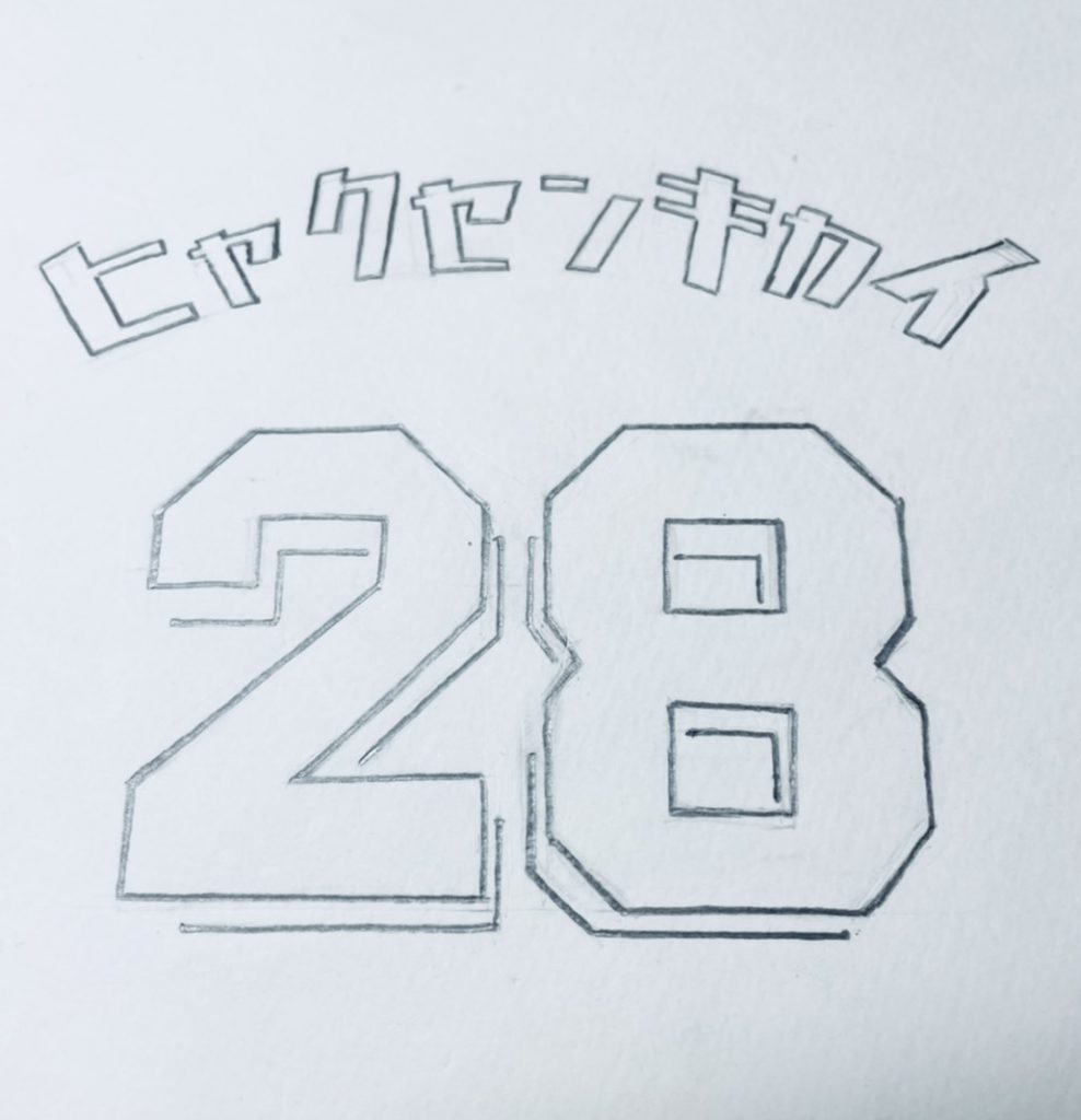 手書きの原稿