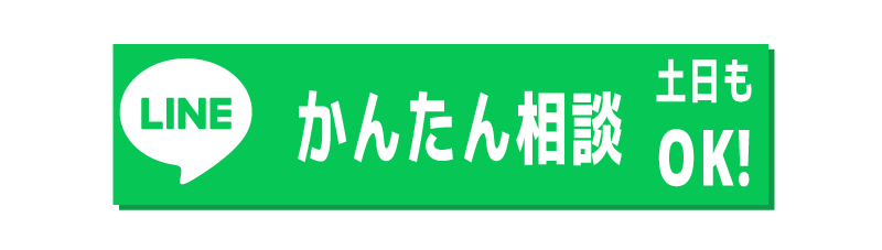 LINE問い合わせ