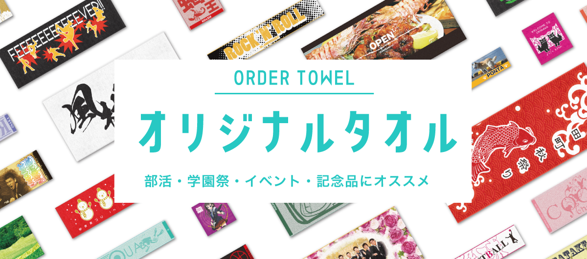 タオルTOP