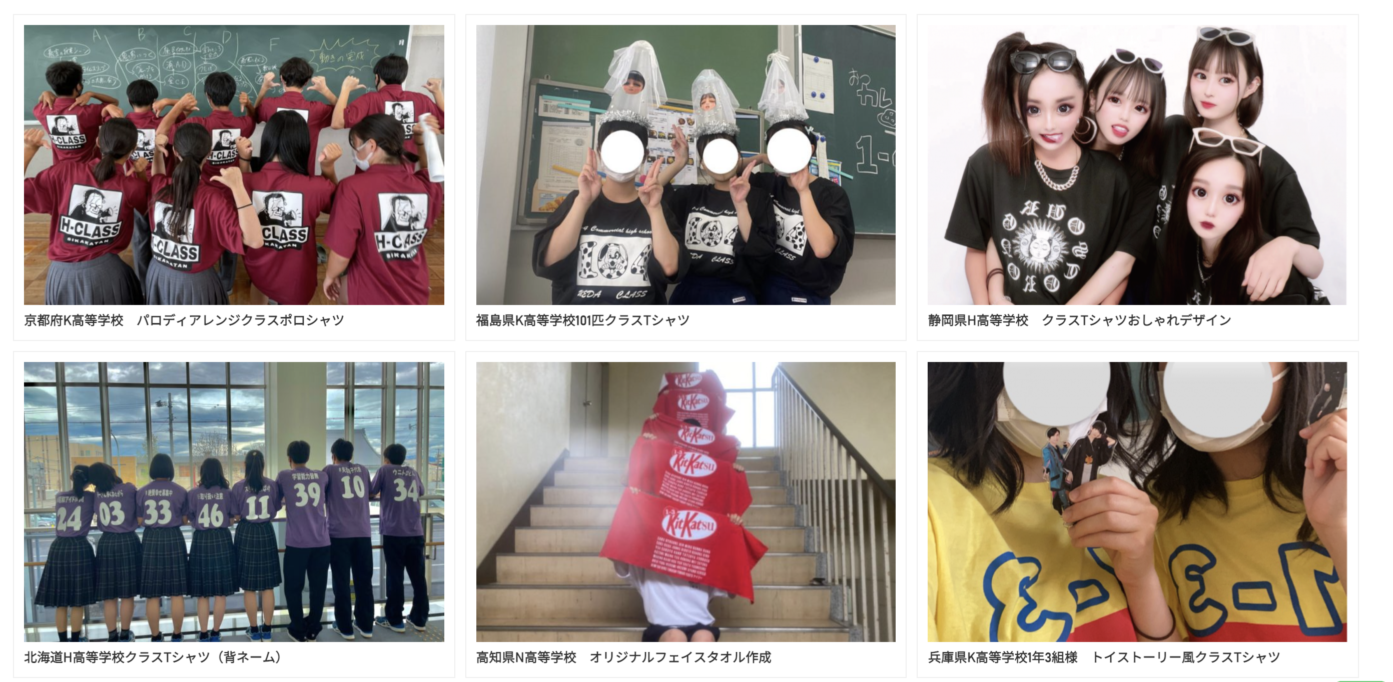クラスTシャツ作成事例
