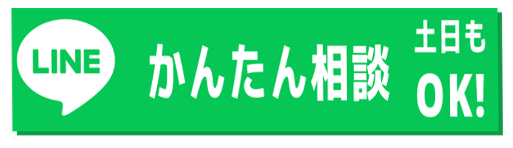 LINE問い合わせ