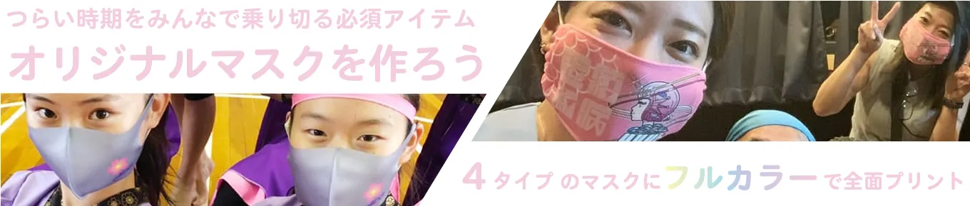 洗えるマスク4タイプ