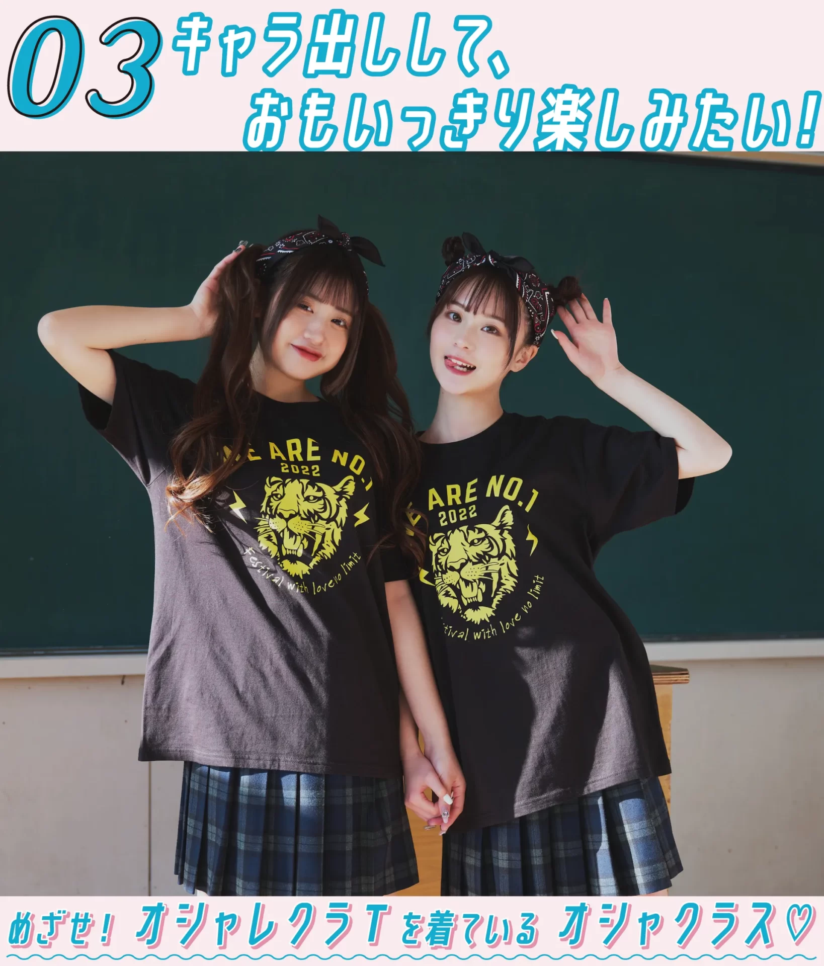 クラスTシャツバンダナコーデ