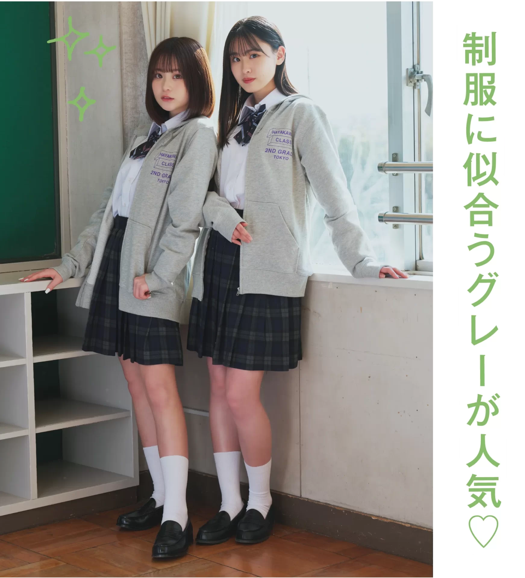 制服グレースウェット
