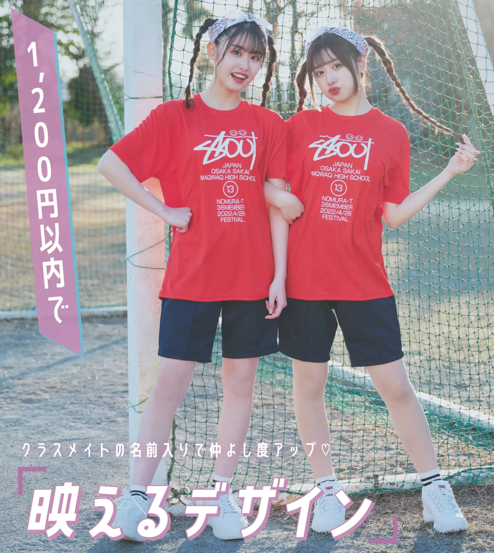 1200円以内で作るクラスTシャツ