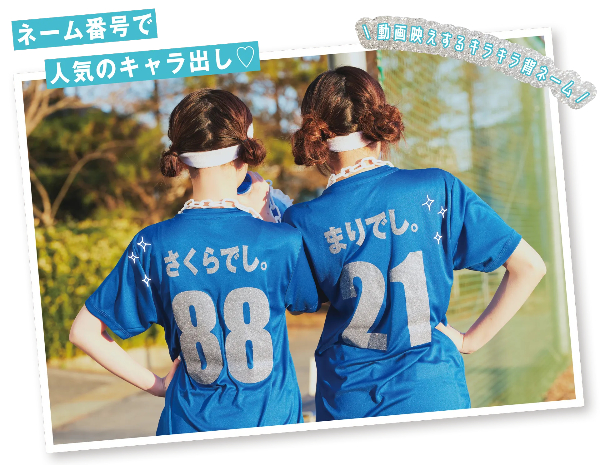 キラキラドライ背ネーム