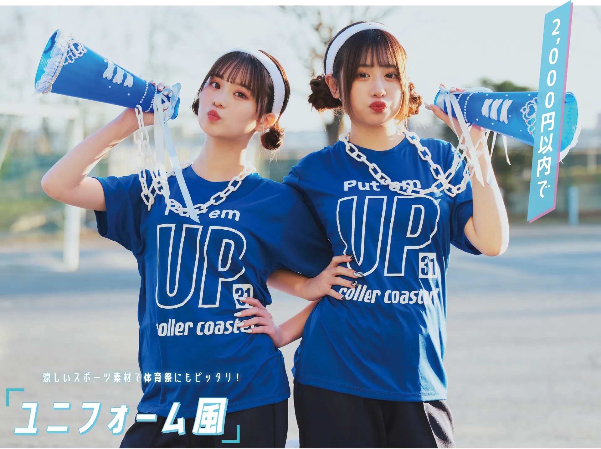 ドライTシャツ予算2000円