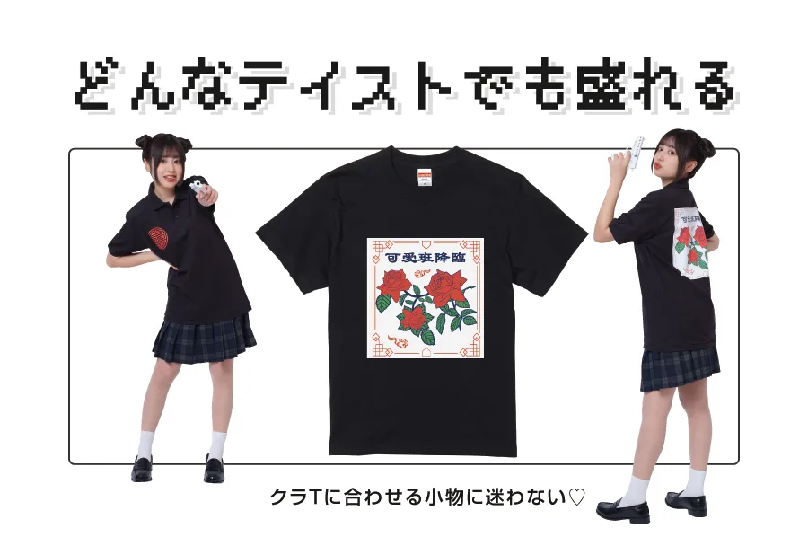 ブラックTシャツ盛れる