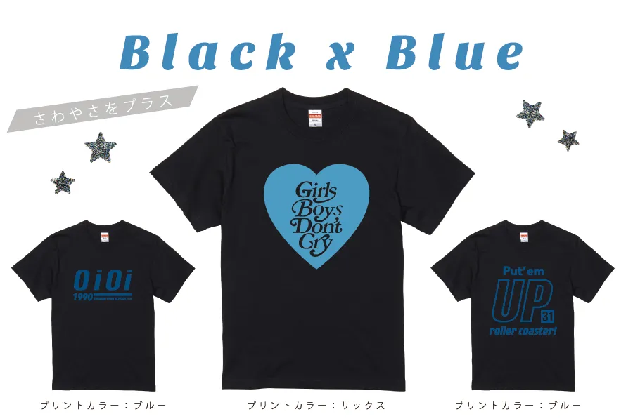 ブラック×ブルー