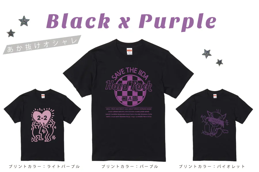 ブラック×パープル