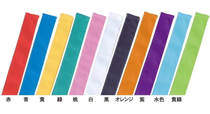 はちまきカラー