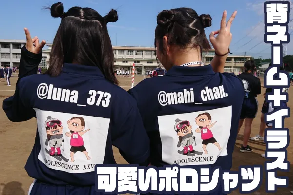 お団子ツインクラスポロシャツ