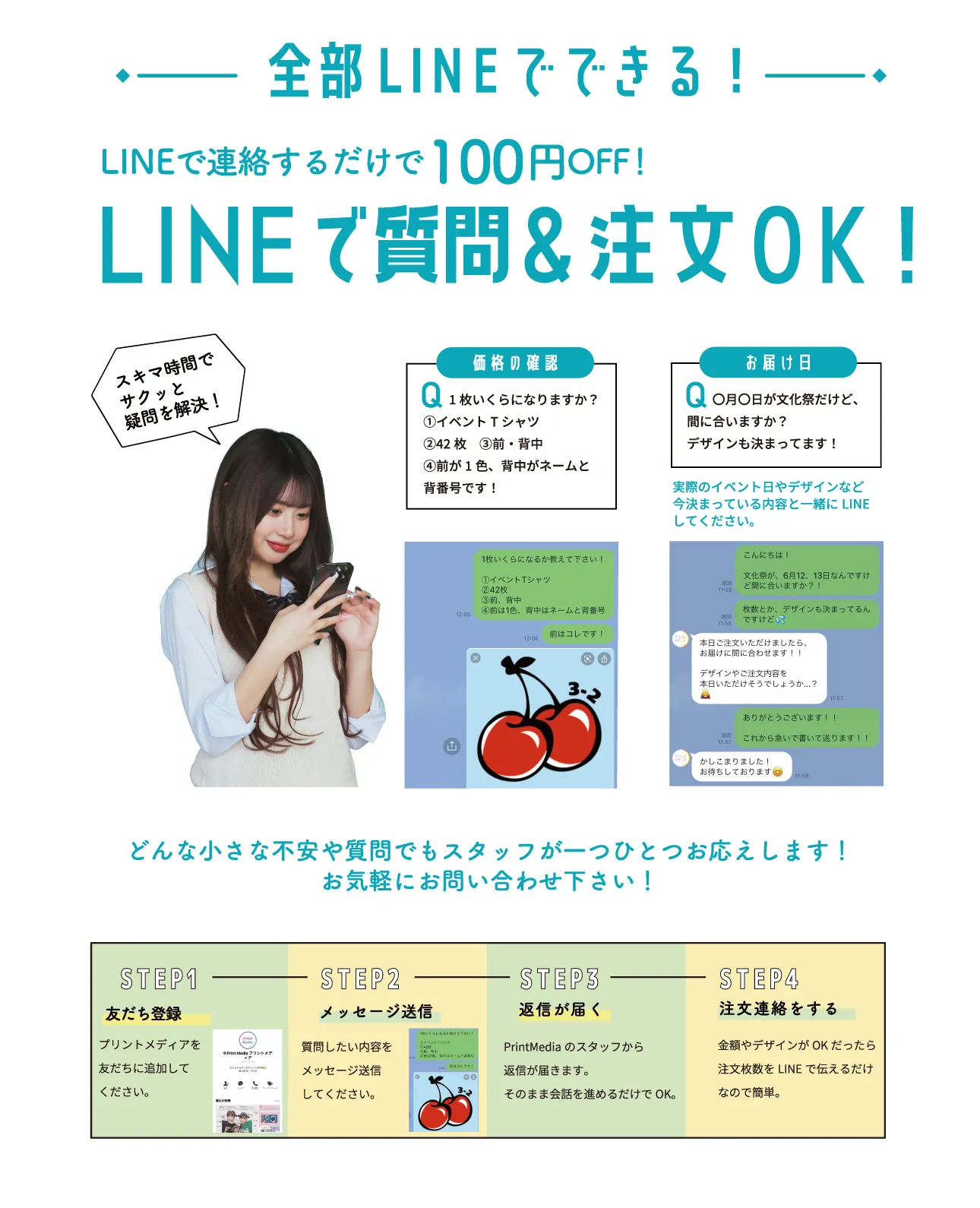 LINE友だち登録