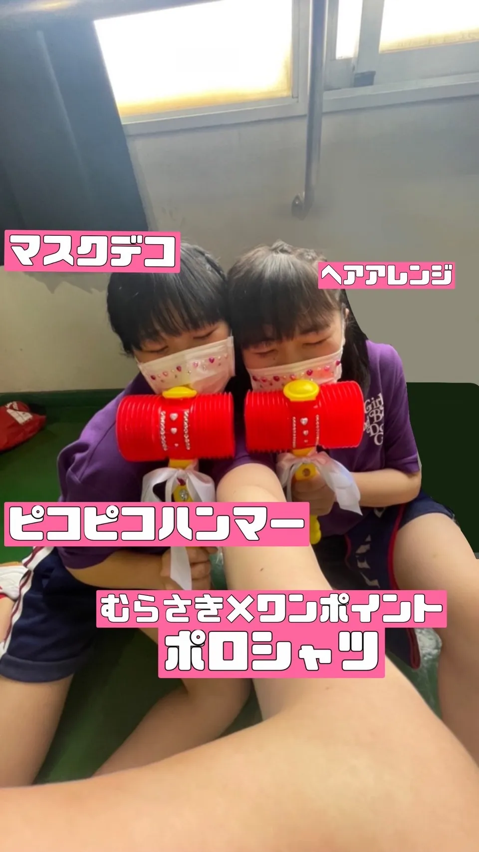 クラスポロシャツコーデ