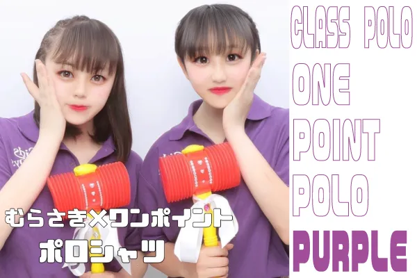 クラスポロシャツ