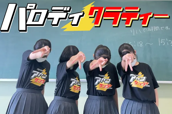 クラTパロディ