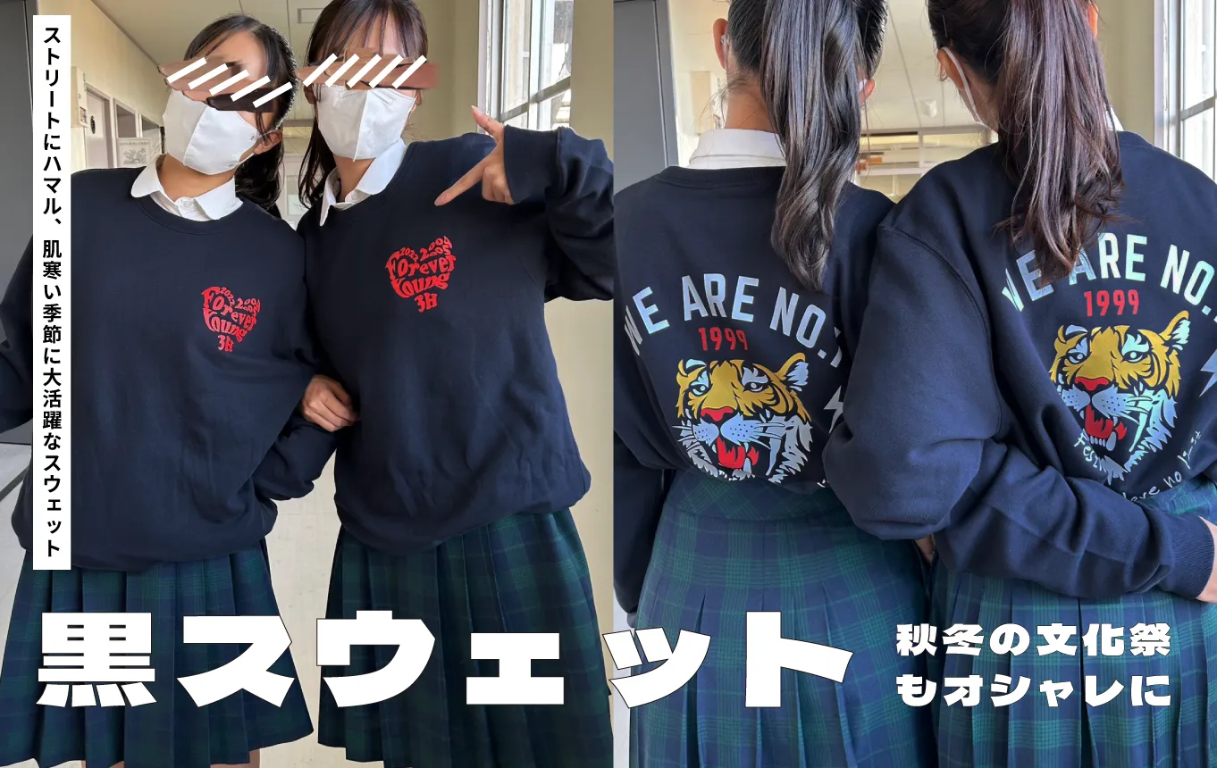 黒スウェットでオシャレ
