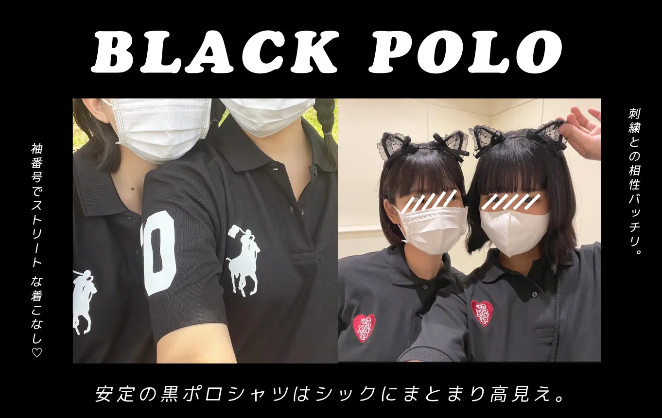 ブラックポロシャツ